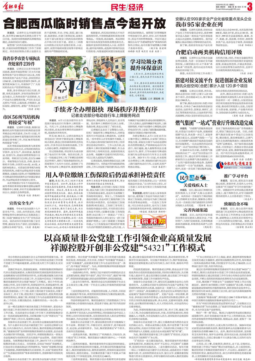 【合肥日报】Z6人生就是博非公党建（20200603）.jpg